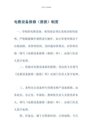 多功能教室制度