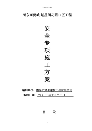 多台塔吊作业防碰撞方案