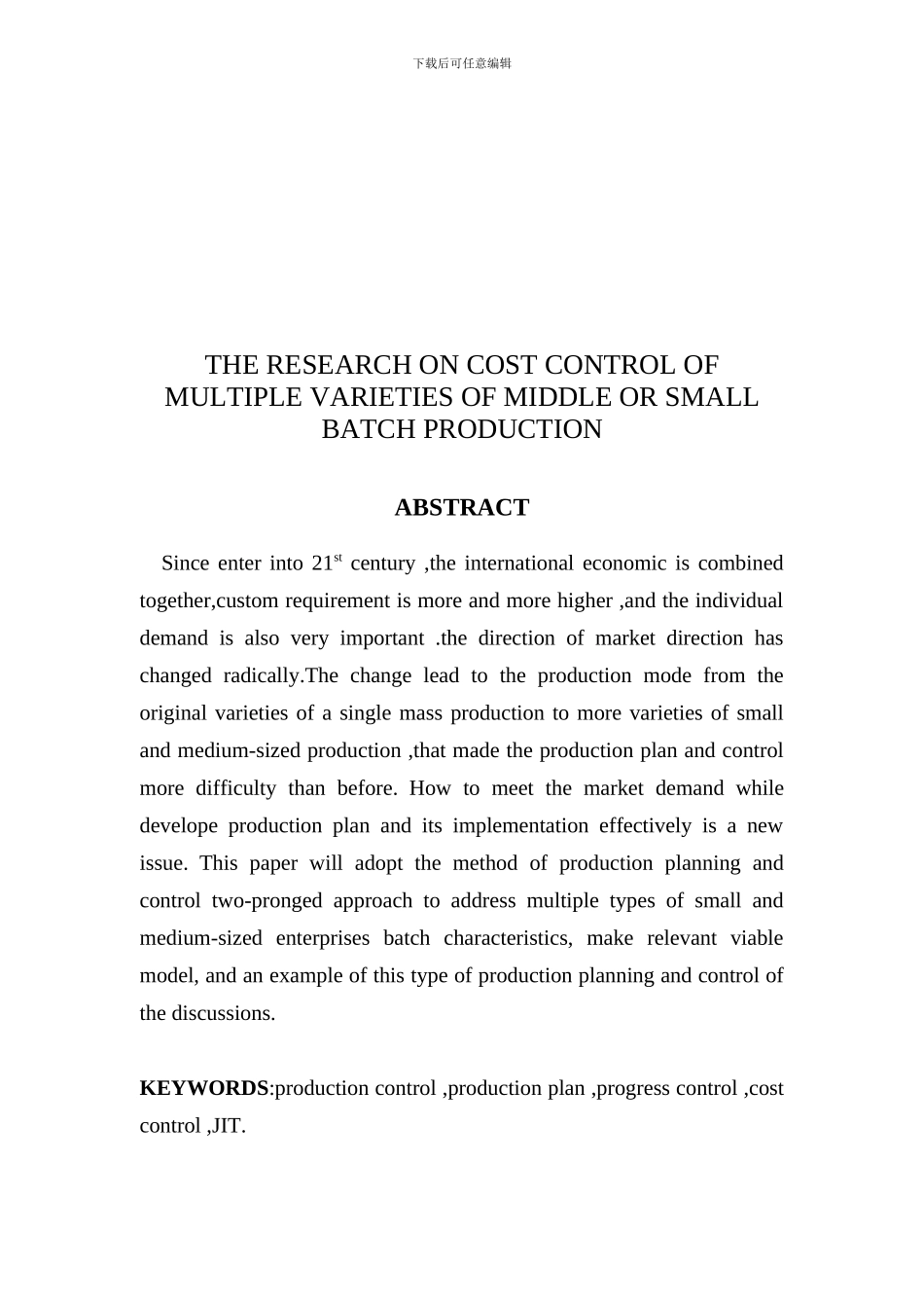 多品种中小批量企业生产计划控制方法的研究_第2页
