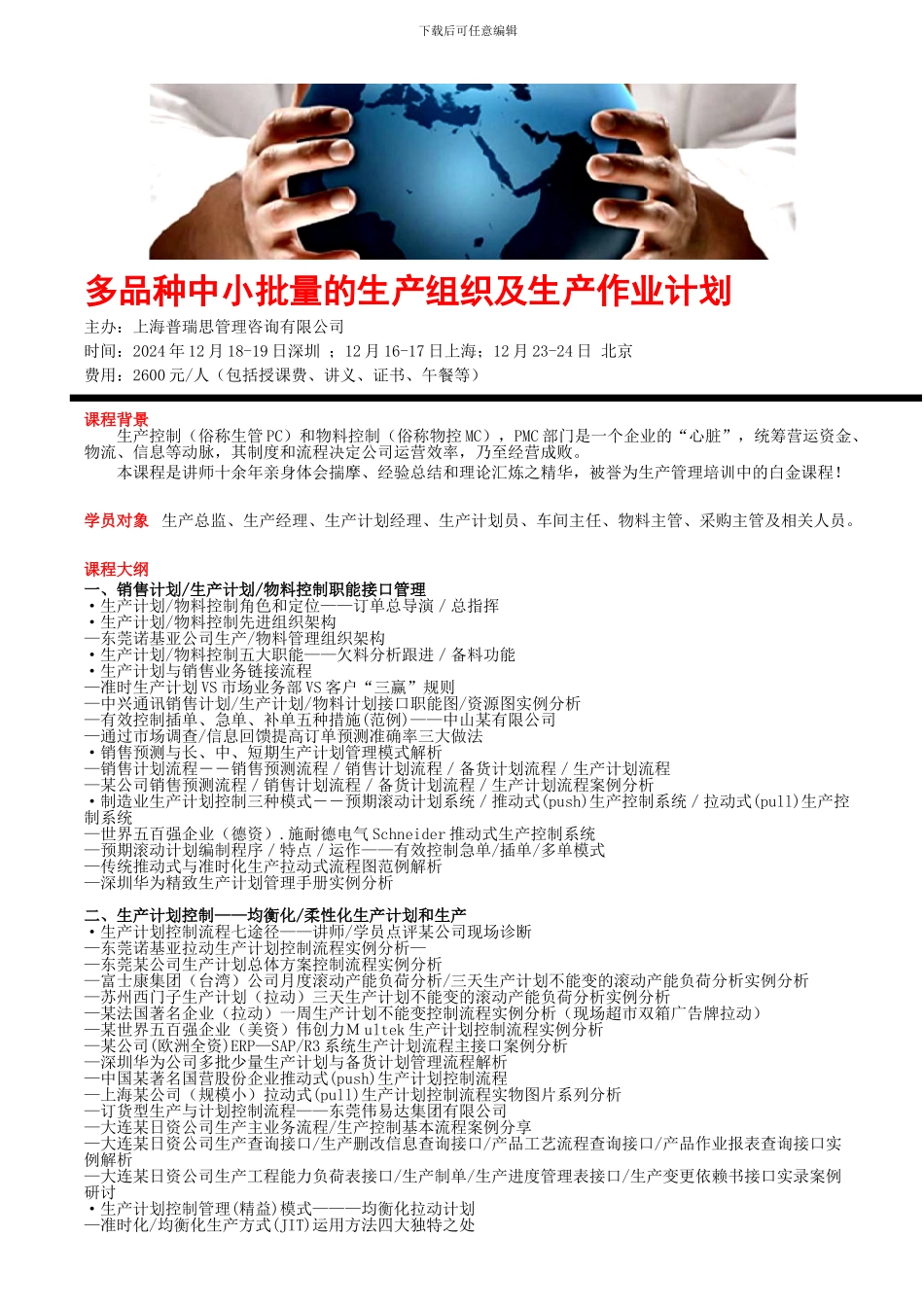 多品种中小批量的生产组织及生产作业计划_第1页