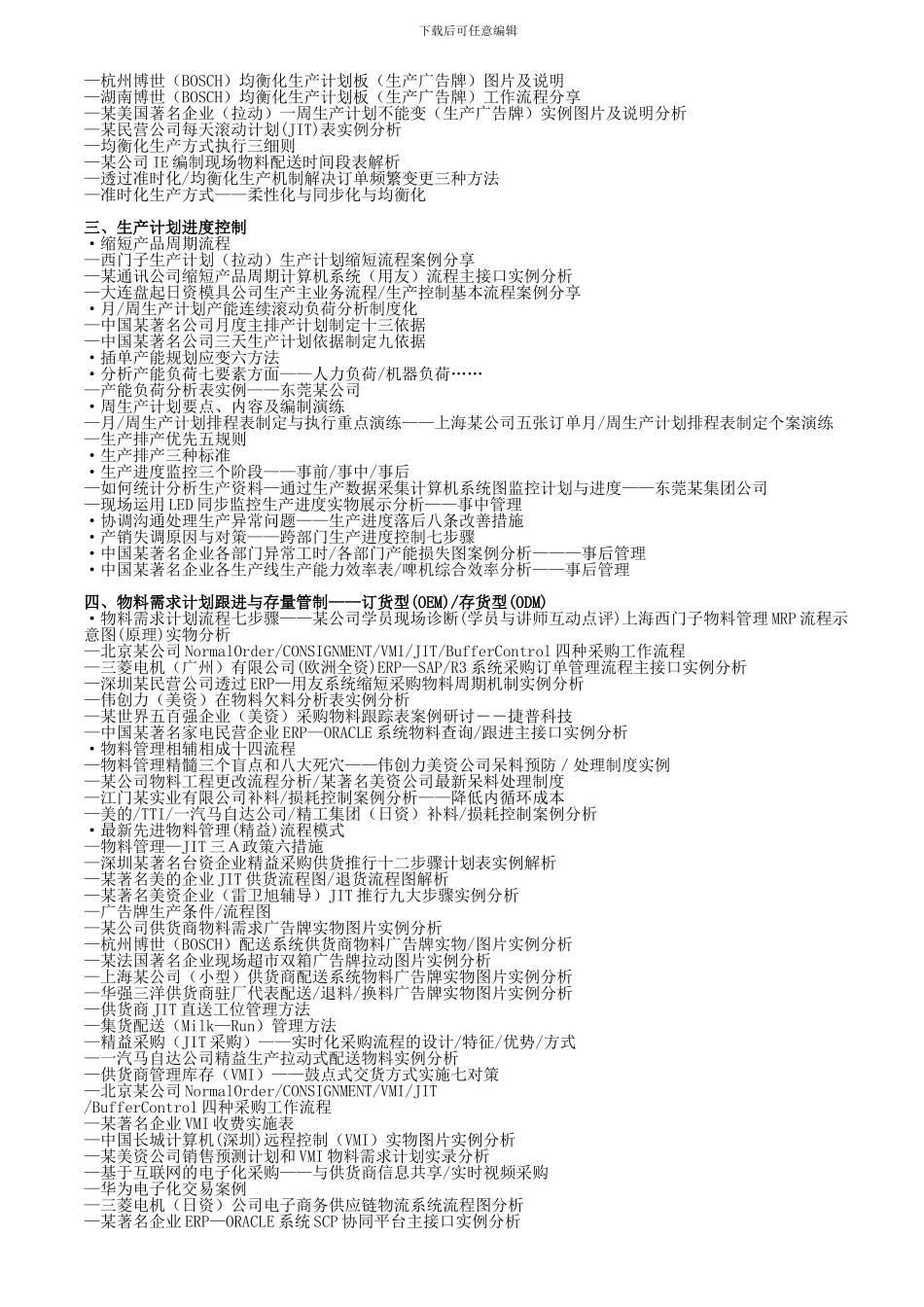 多品种中小批量的生产组织及生产作业计划_第2页