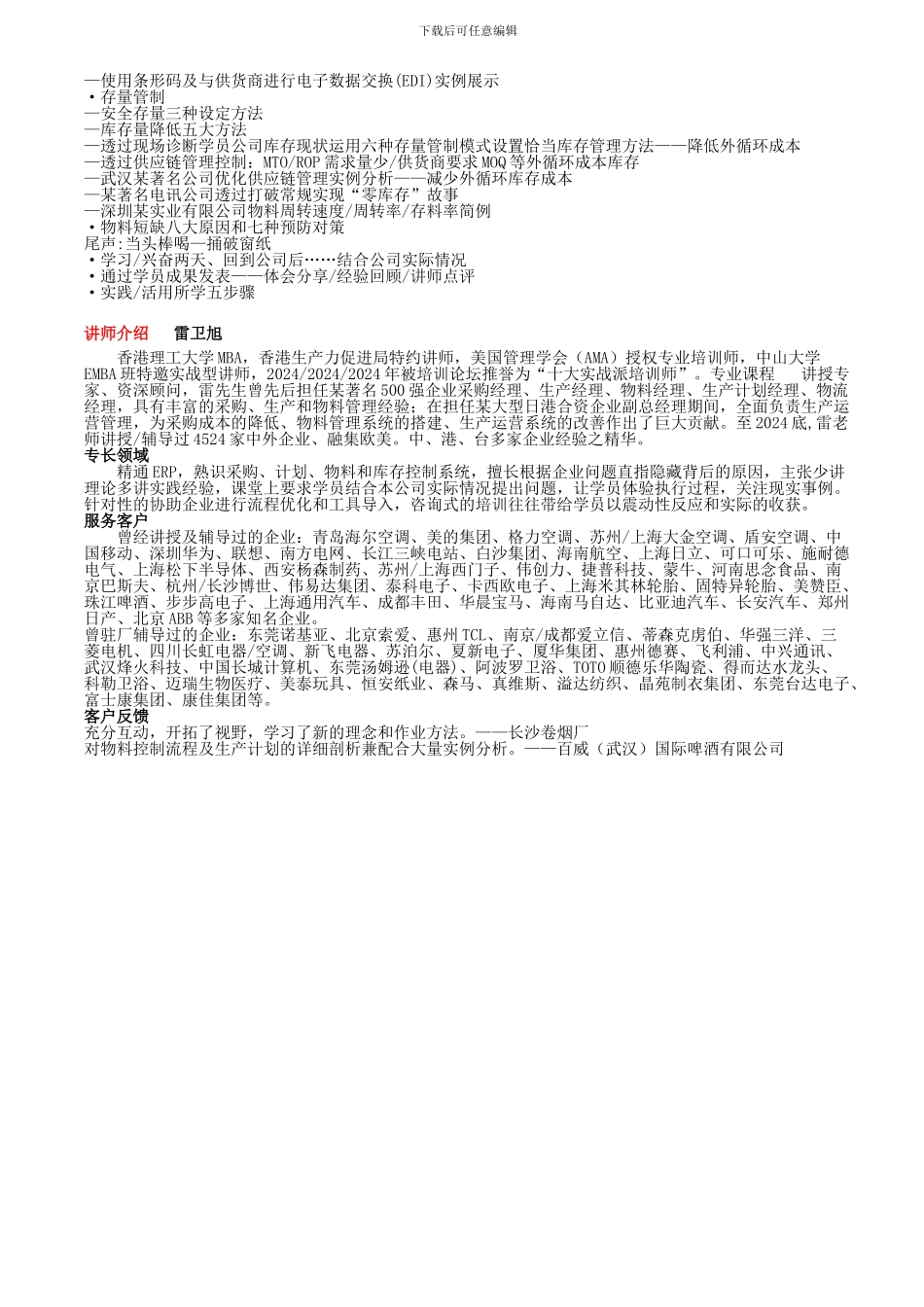 多品种中小批量的生产组织及生产作业计划_第3页