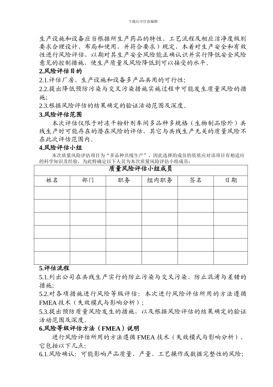 多品种共线生产质量风险评估_第3页