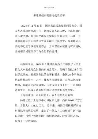 多地双创示范基地成效显著