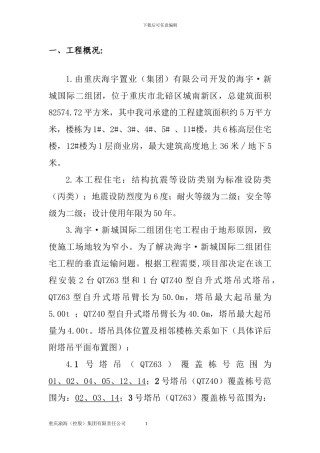 多塔作业施工方案
