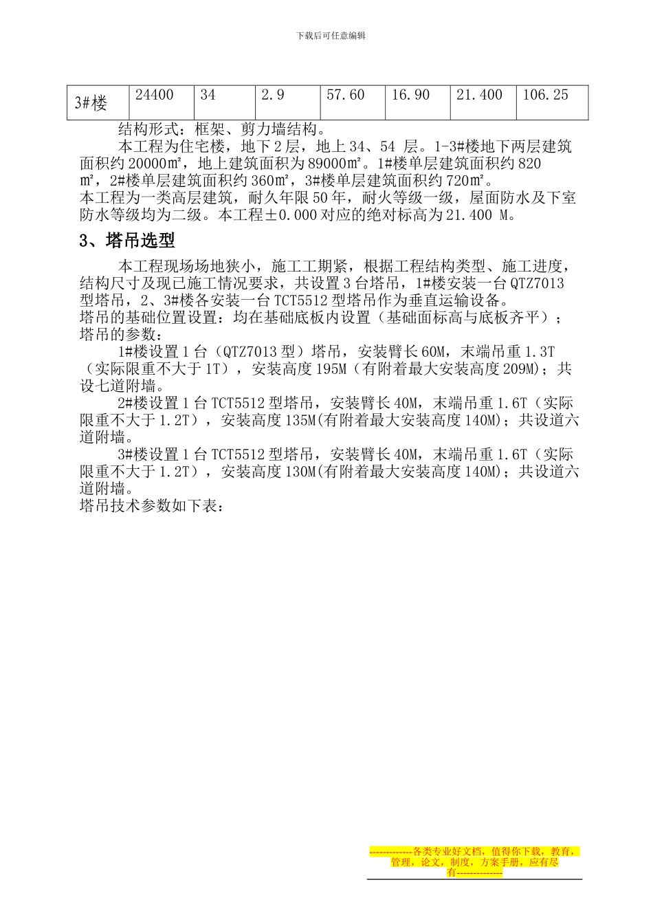 多塔作业安全专项方案_第3页