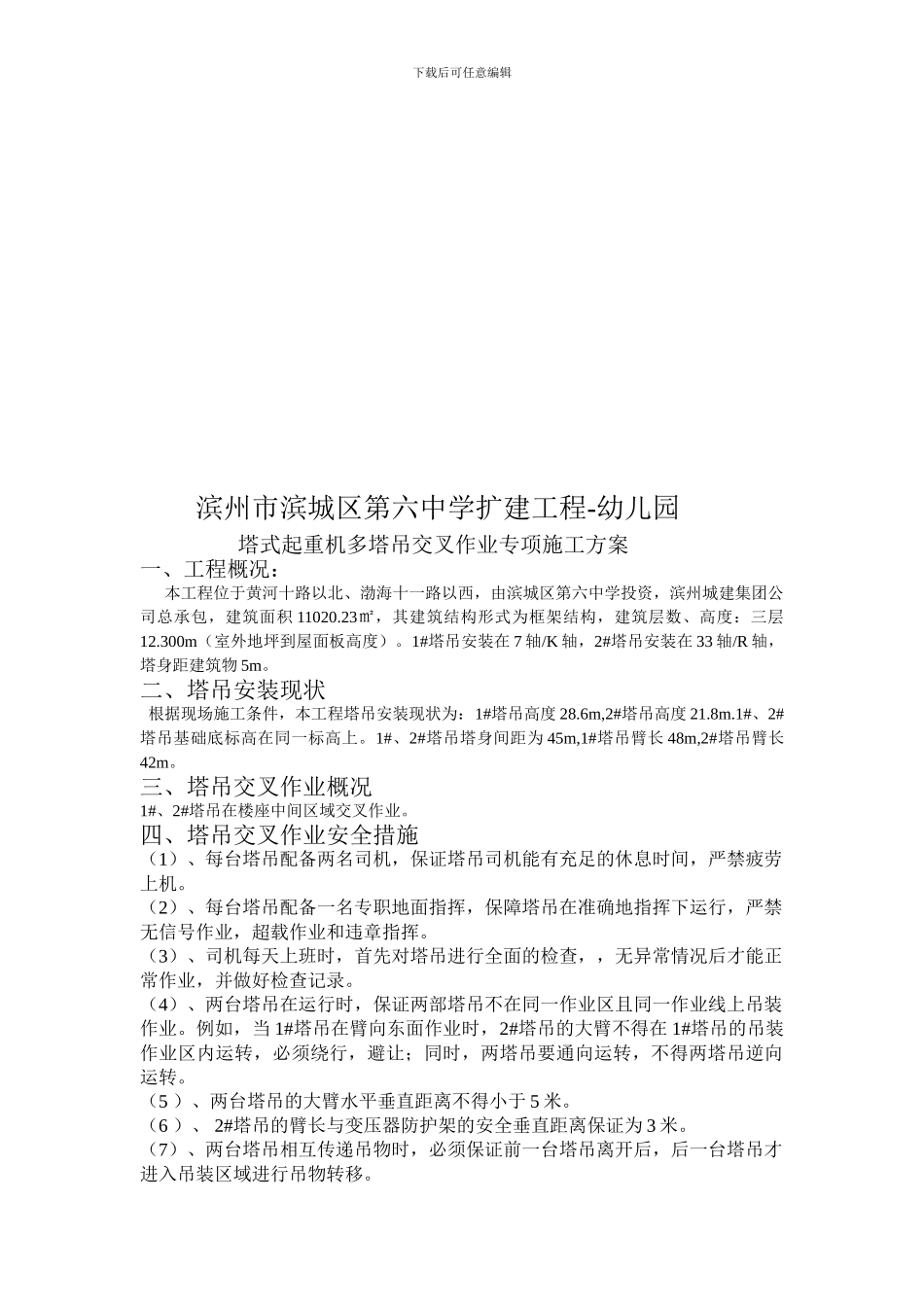 多塔吊交叉作业施工方案_第2页