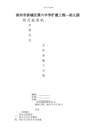 多塔吊交叉作业施工方案