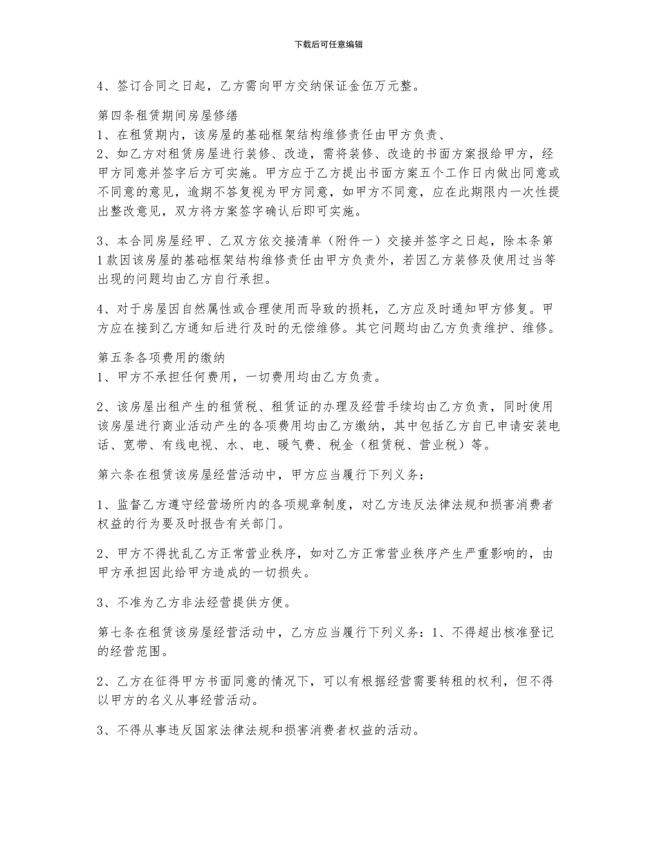 多套房租赁合同6篇_第2页