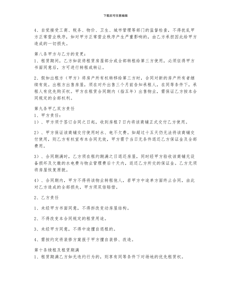 多套房租赁合同6篇_第3页