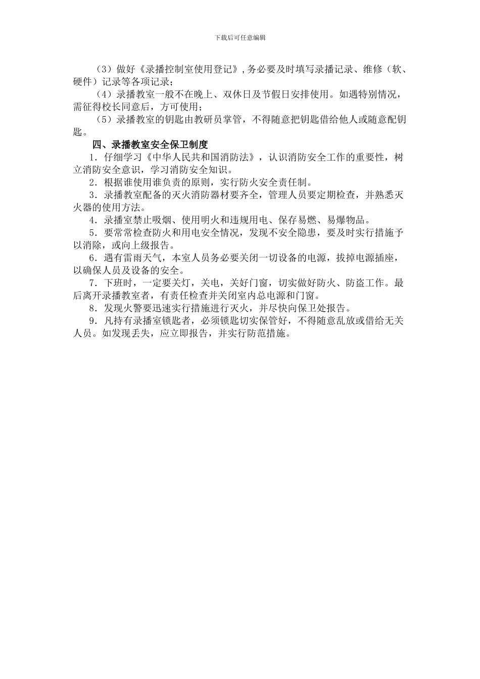 多媒体录播教室使用制度_第2页