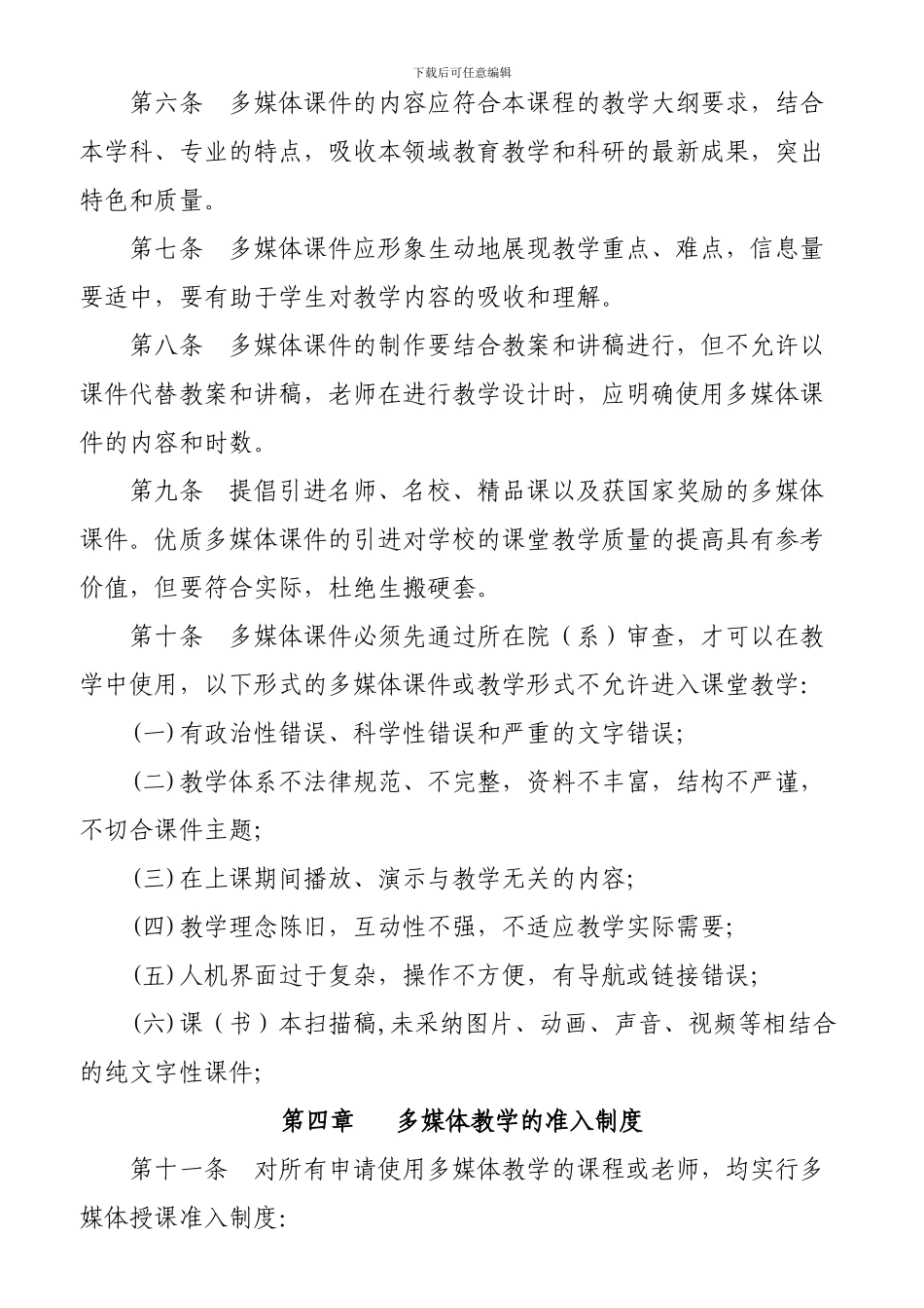 多媒体教学管理制度_第2页