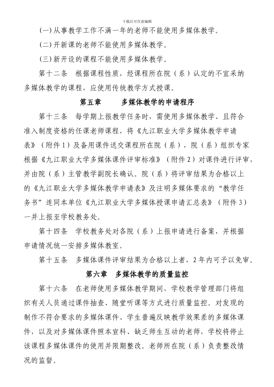 多媒体教学管理制度_第3页