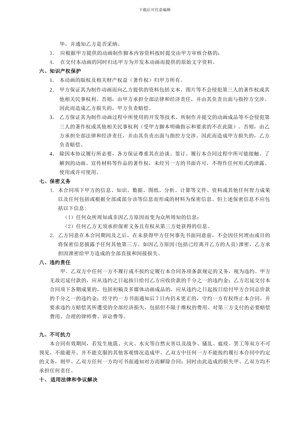 多媒体动画制作合同_第3页