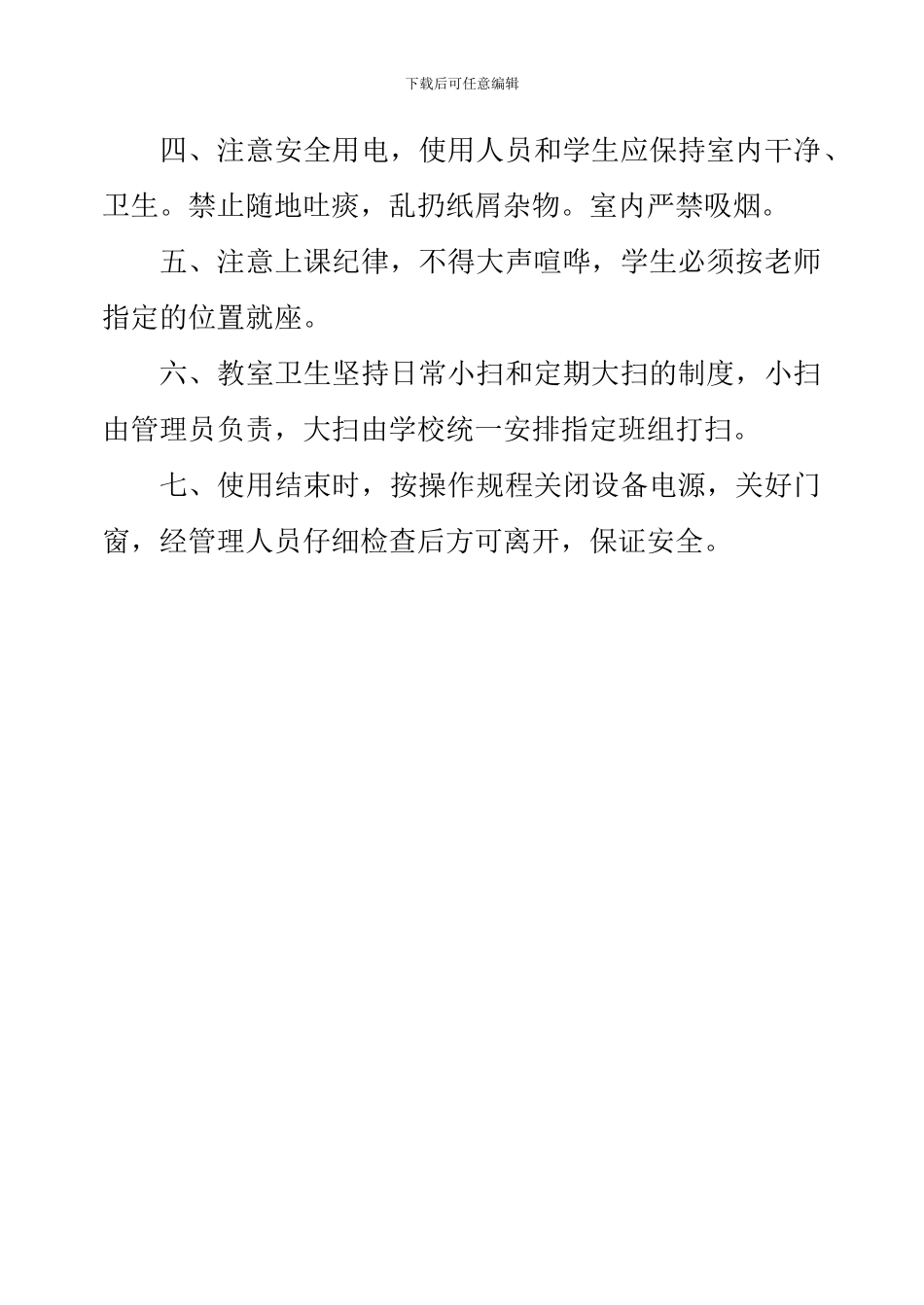 多媒体教室室管理制度_第2页