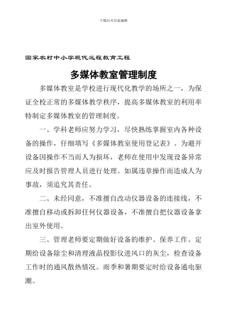 多媒体教室室管理制度