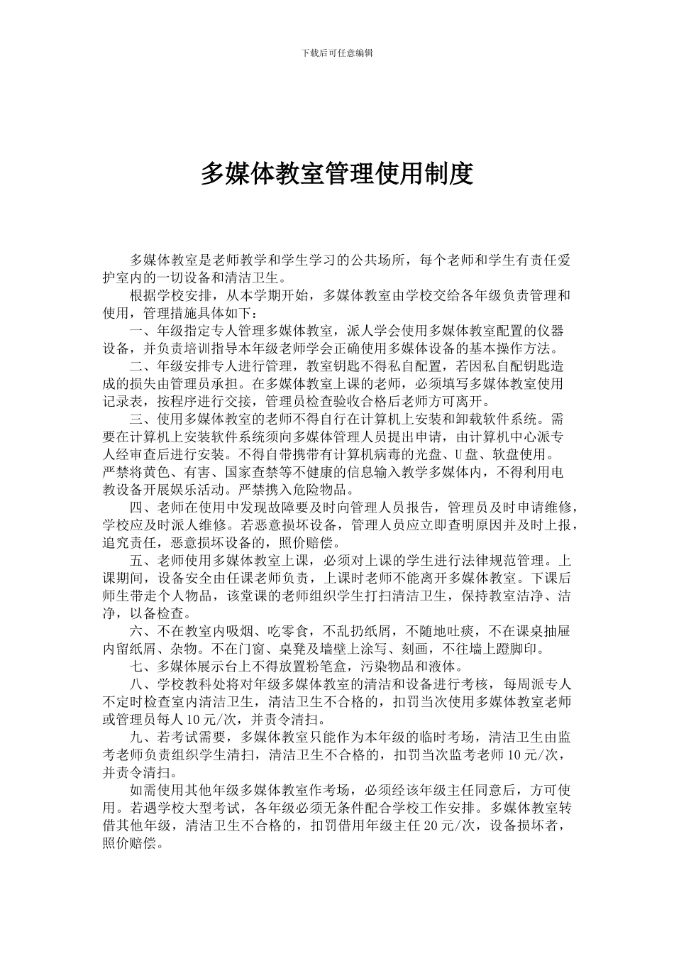 多媒体教室使用管理制度1_第1页