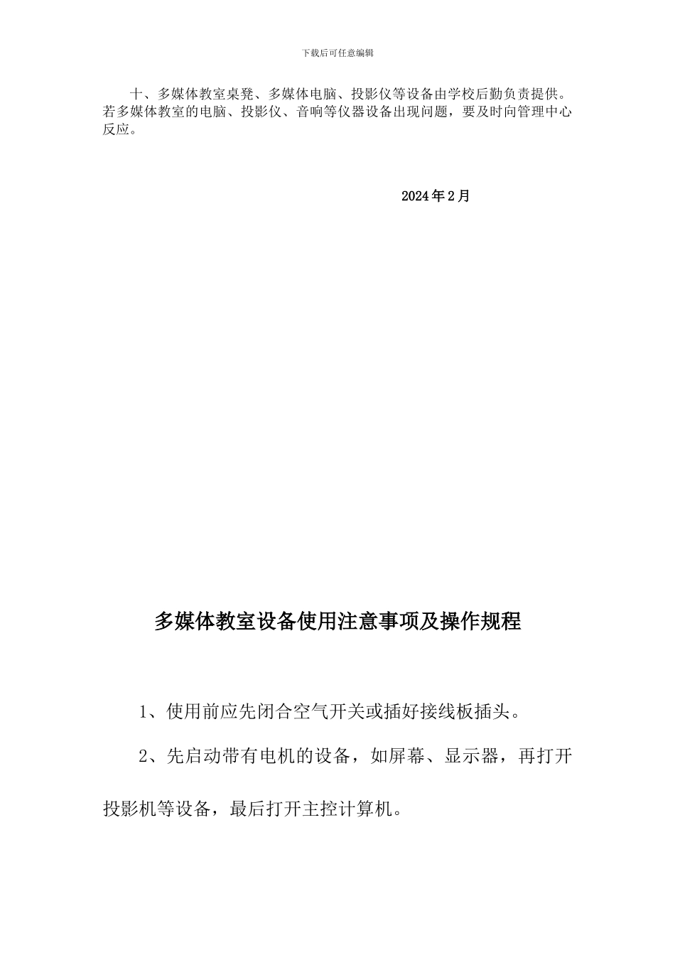 多媒体教室使用管理制度1_第2页