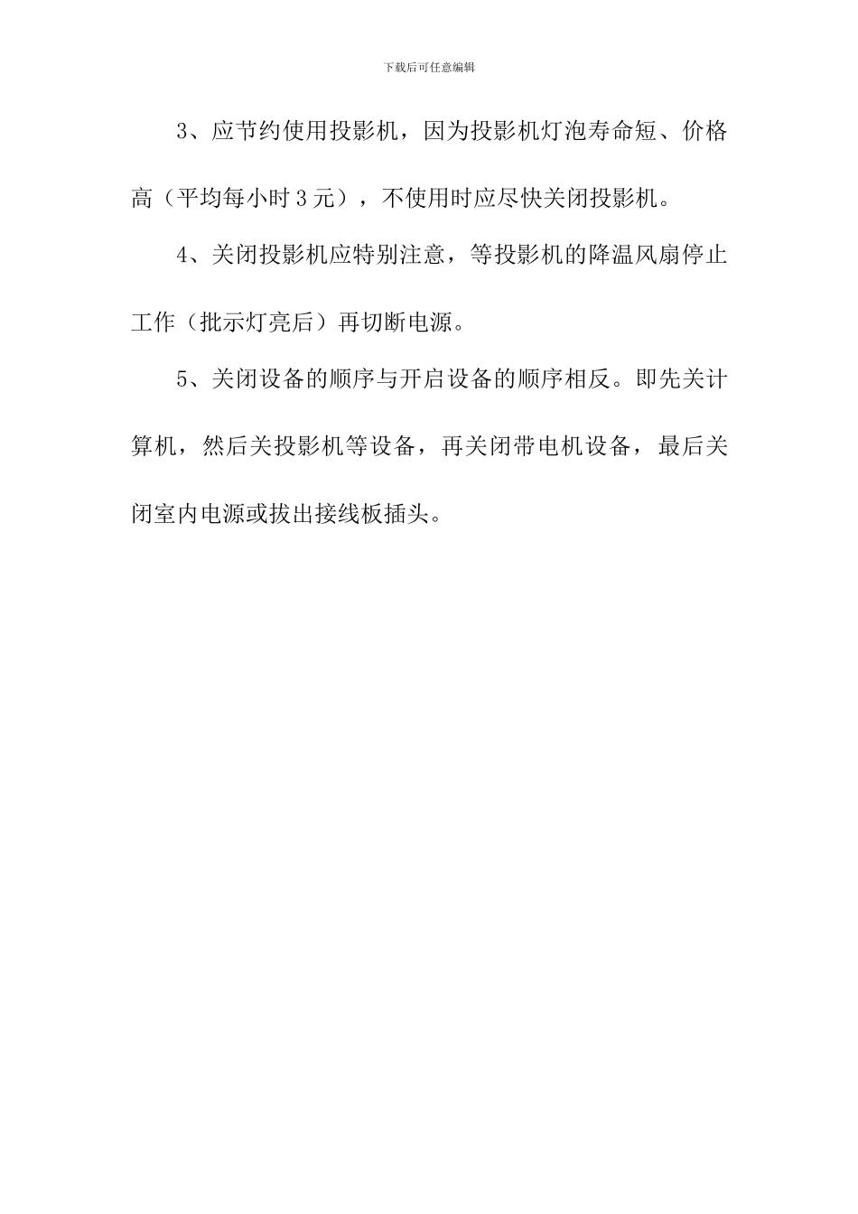 多媒体教室使用管理制度1_第3页