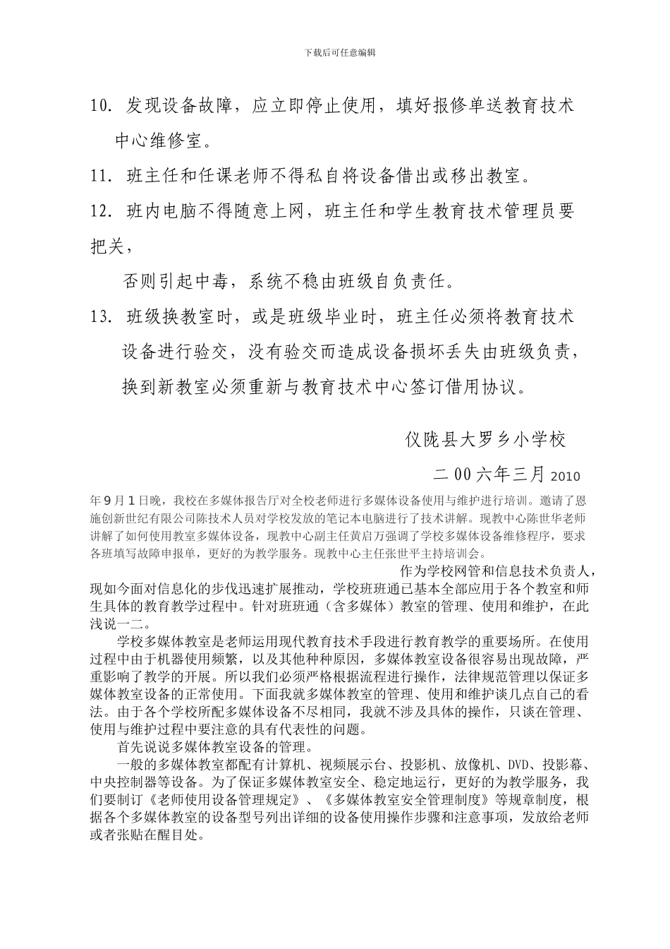 多媒体教室维护制度_第2页