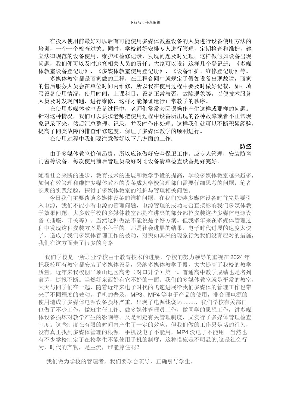 多媒体教室维护制度_第3页