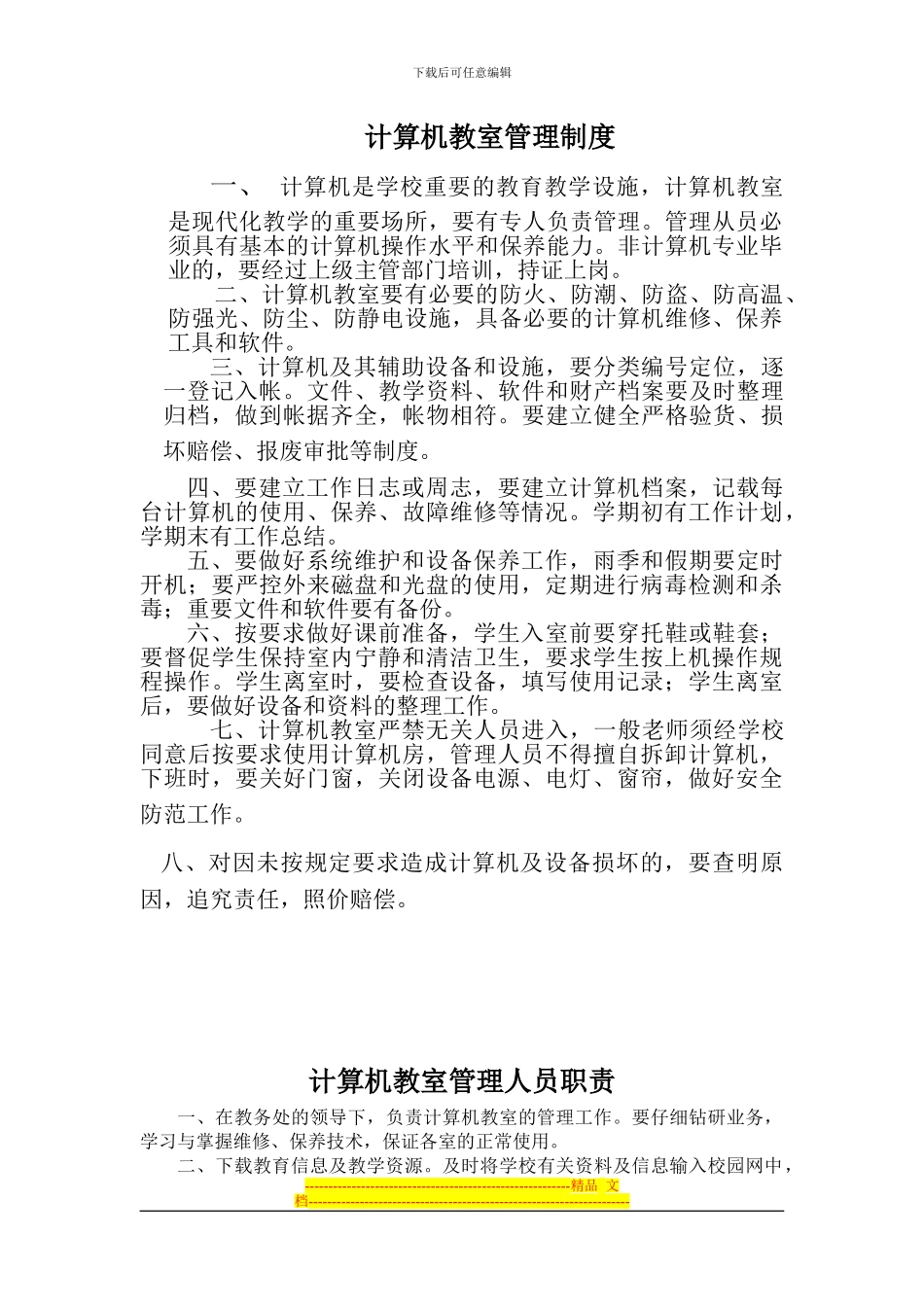 多媒体教室管理及使用制度_第2页