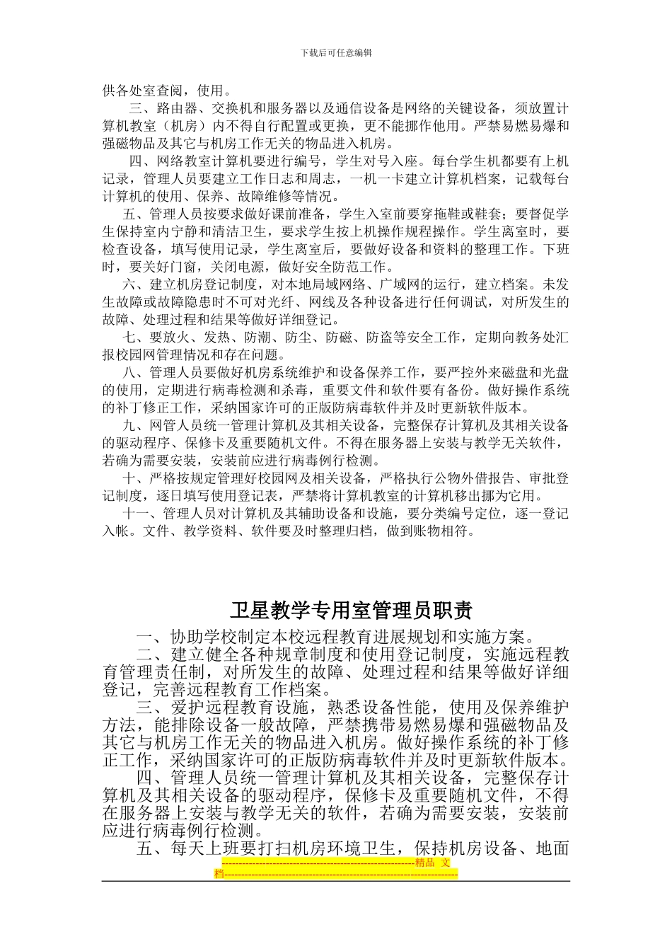 多媒体教室管理及使用制度_第3页