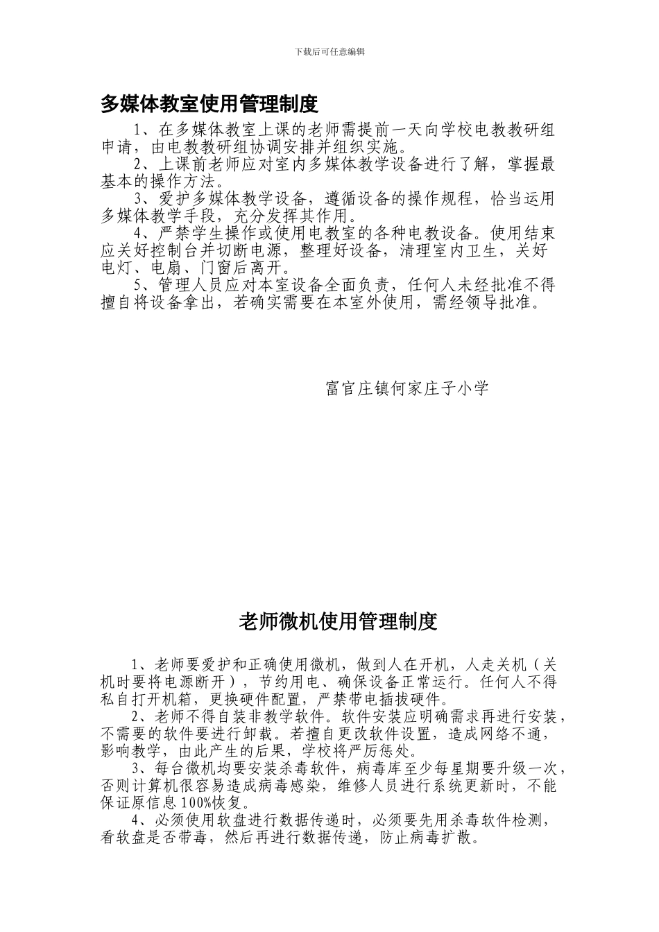 多媒体教室使用管理制度_第1页