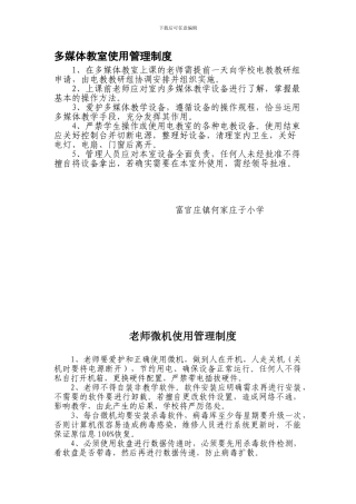 多媒体教室使用管理制度