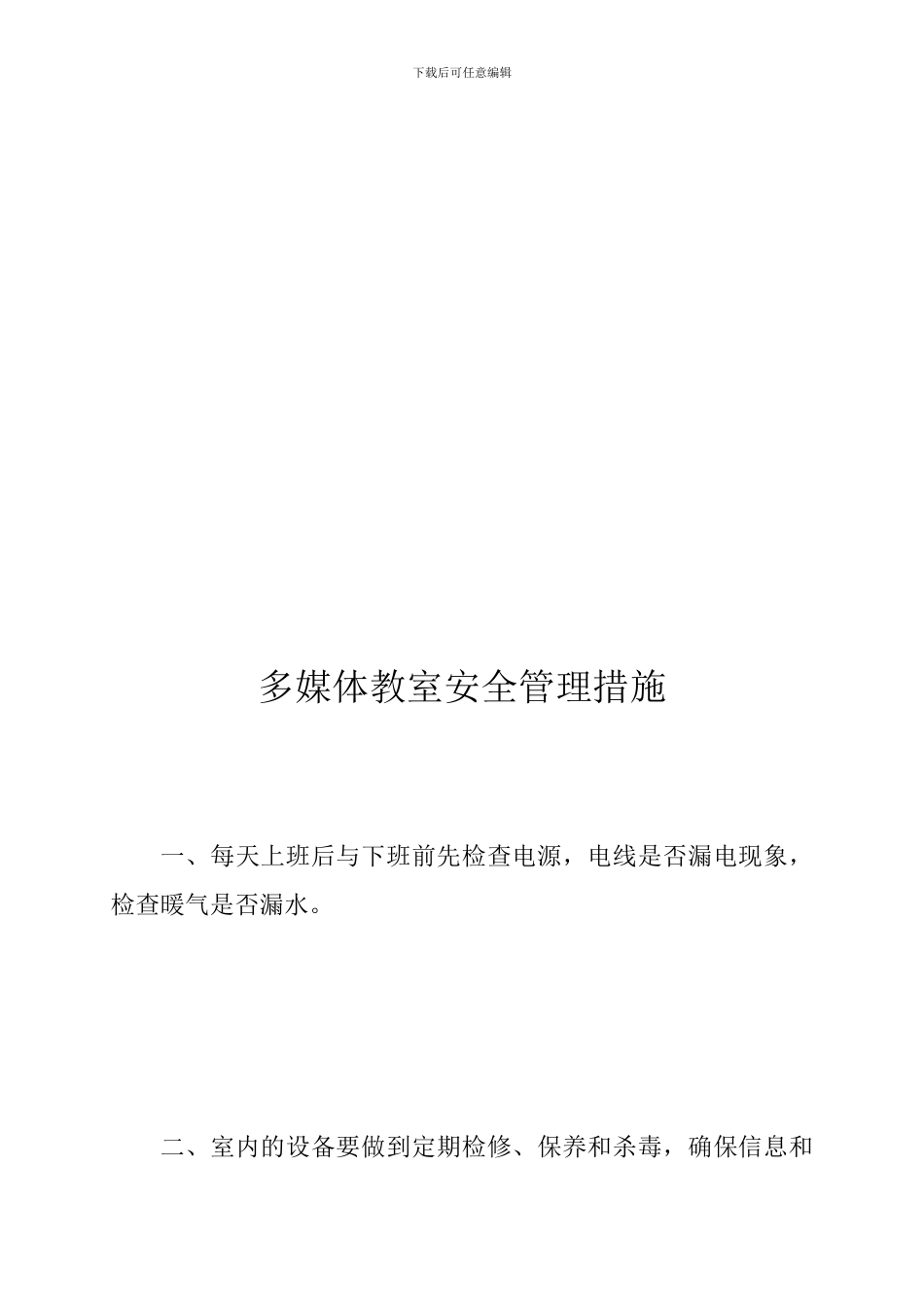 多媒体教室安全管理制度_第2页