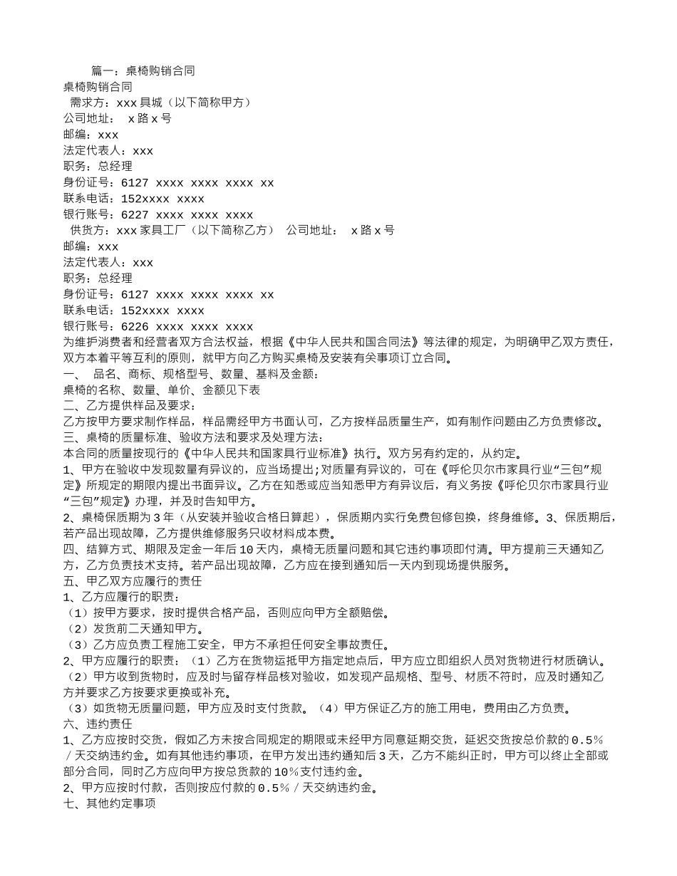 多媒体桌椅采购合同_第1页