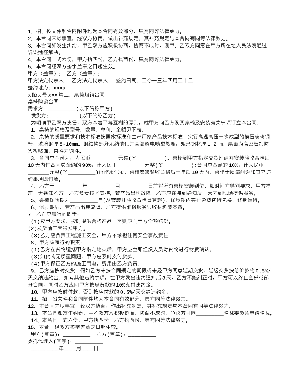 多媒体桌椅采购合同_第2页