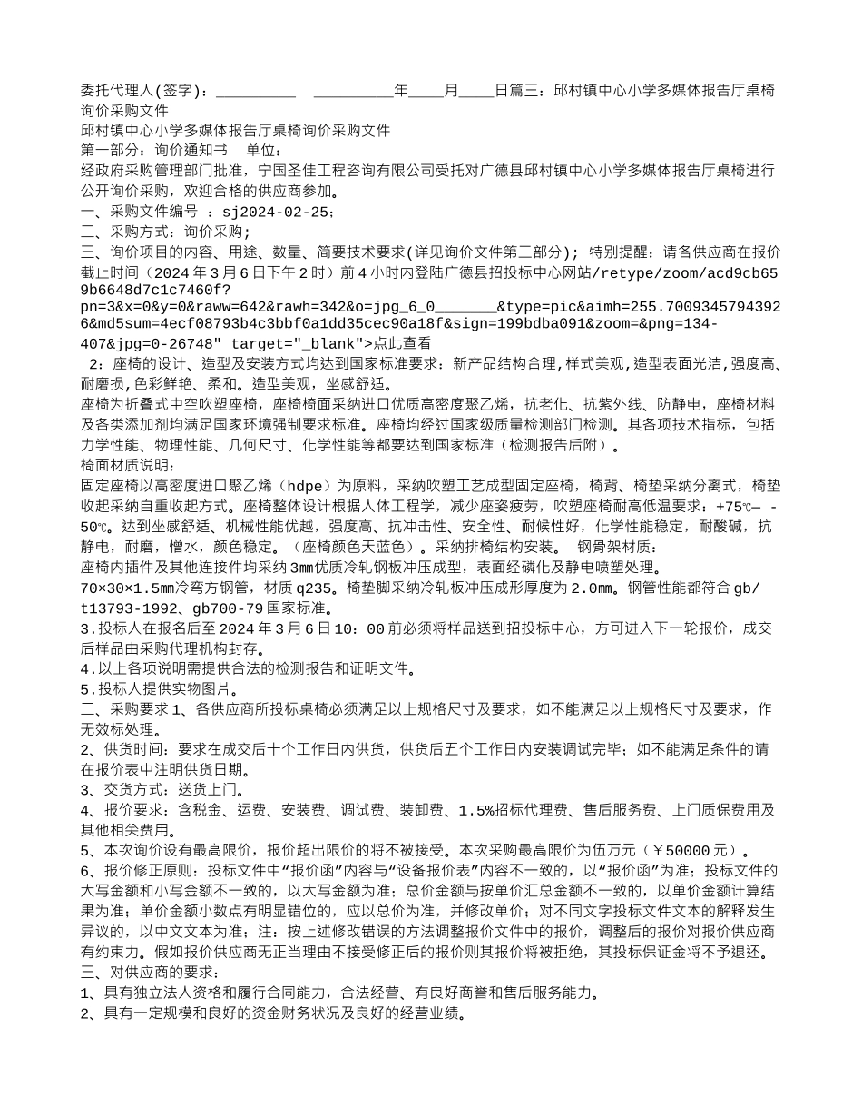 多媒体桌椅采购合同_第3页