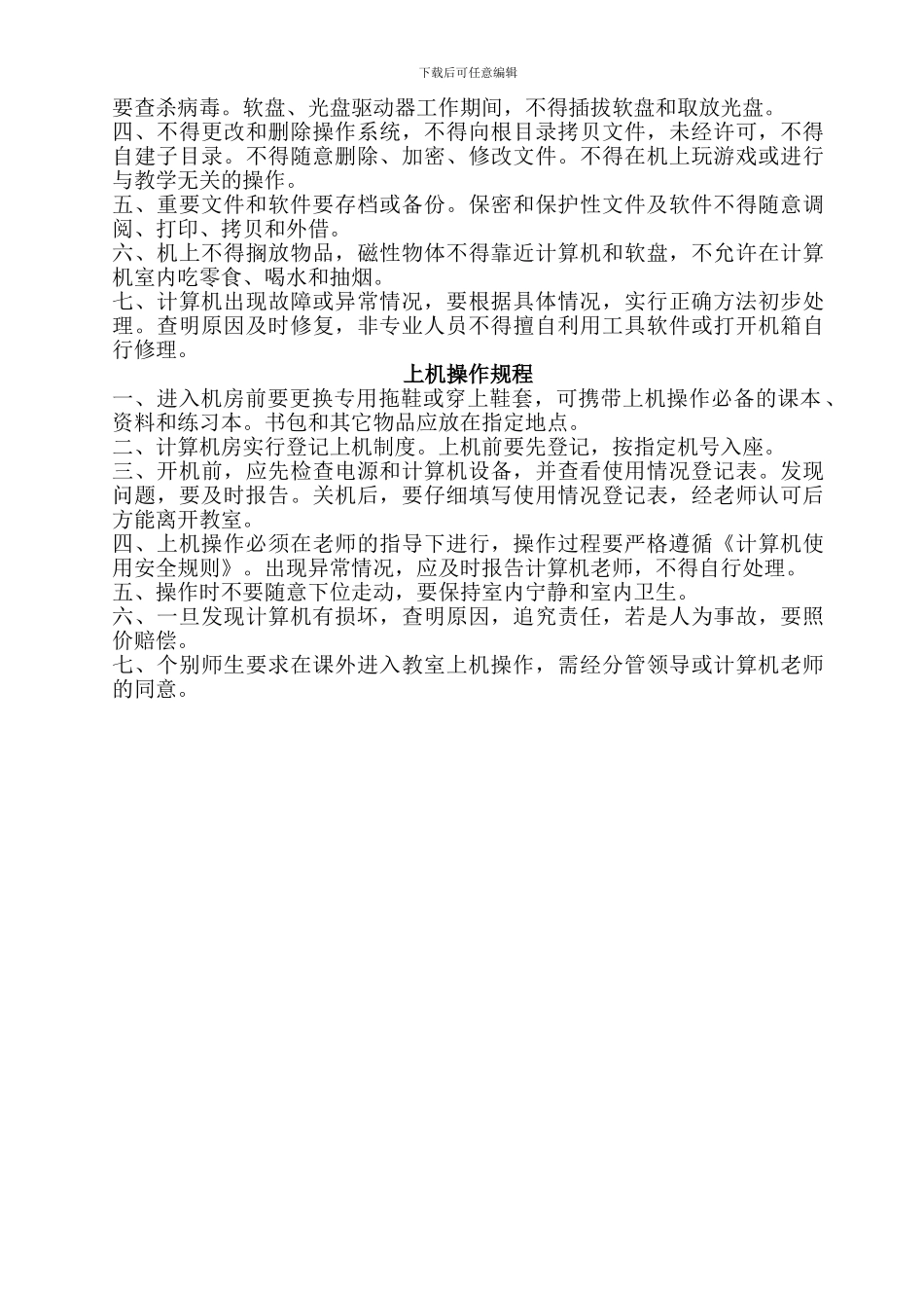 多媒体教室计算机室制度_第2页