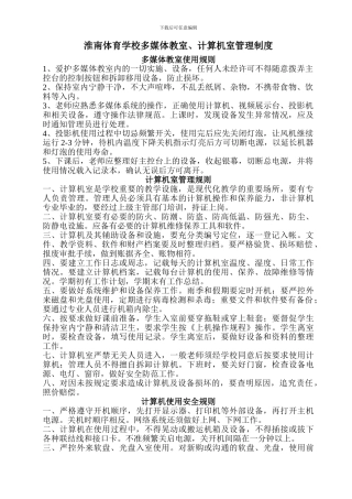 多媒体教室计算机室制度