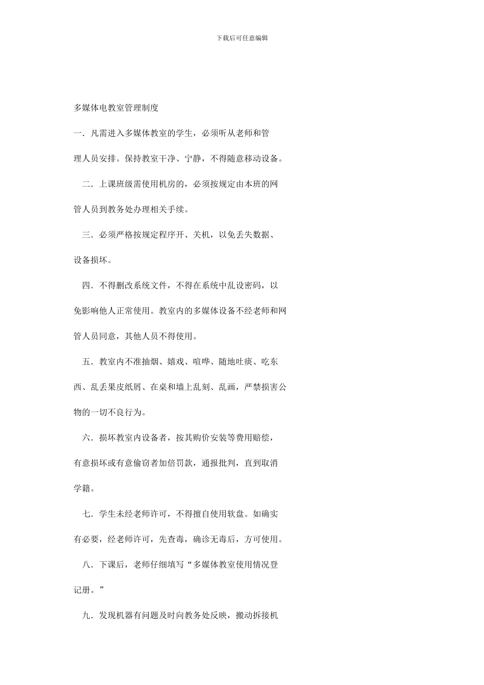 多媒体电教室管理制度_第1页