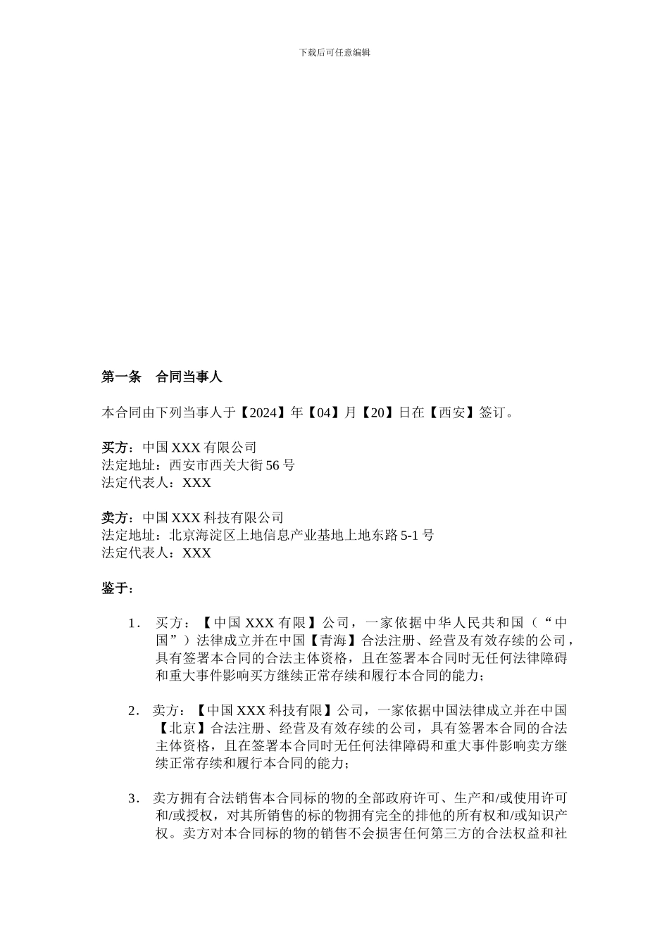 多媒体触摸屏采购合同_第3页