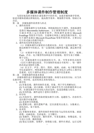 多媒体课件制作管理制度