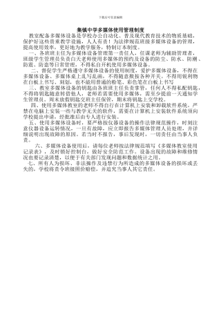 多媒体管理制度