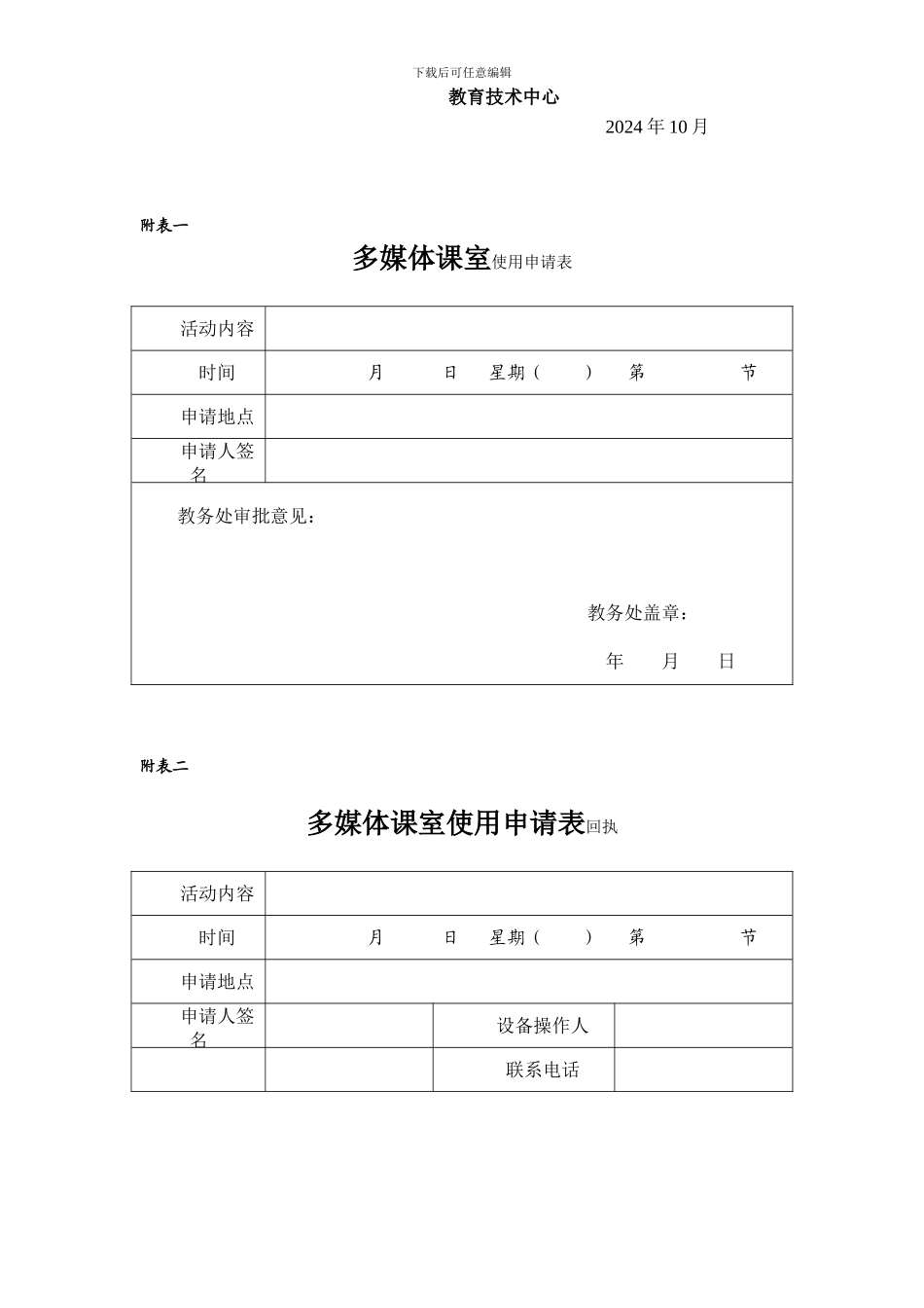 多媒体课室管理制度_第2页