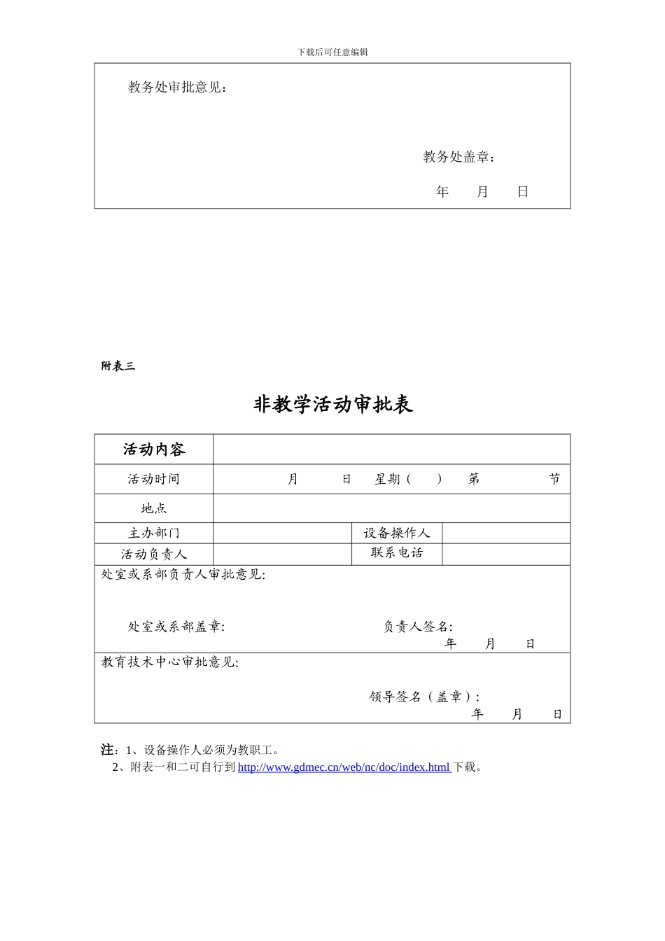 多媒体课室管理制度_第3页