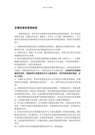 多媒体课室管理制度