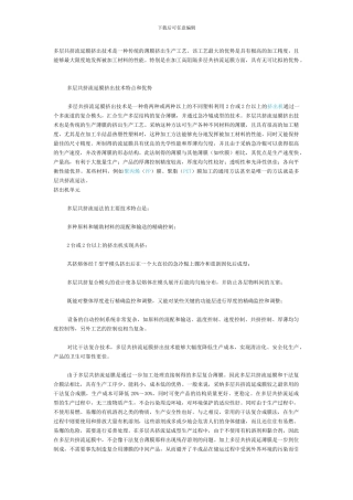 多层共挤流延膜挤出技术是一种传统的薄膜挤出生产工艺