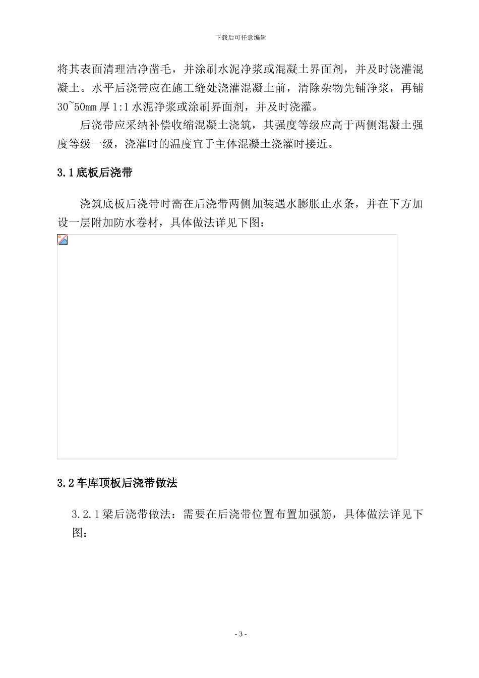 多层后浇带施工方案_第3页