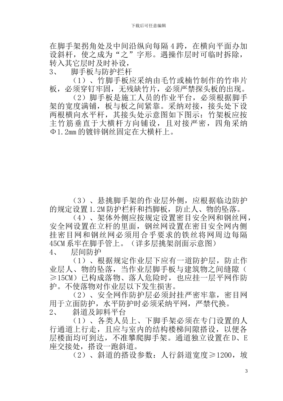 多层悬挑架施工方案_第3页