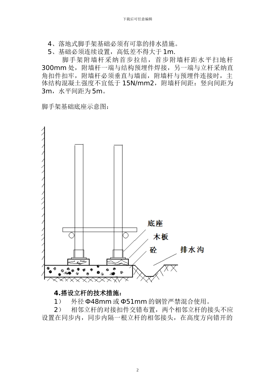 多层脚手架施工方案_第2页