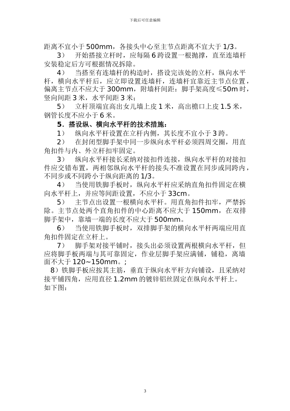 多层脚手架施工方案_第3页