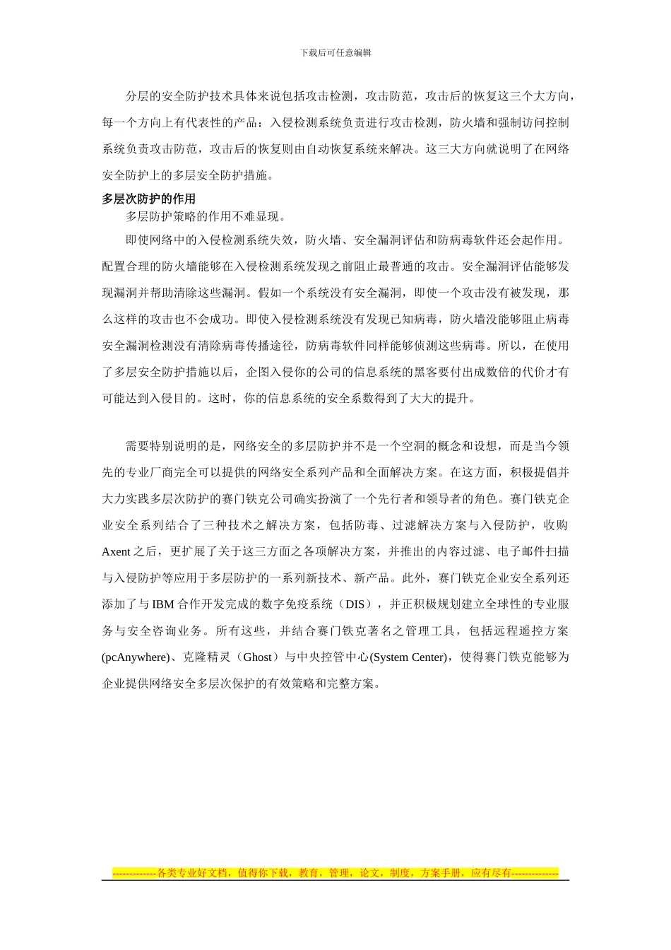 多层防护构筑网络安全_第2页