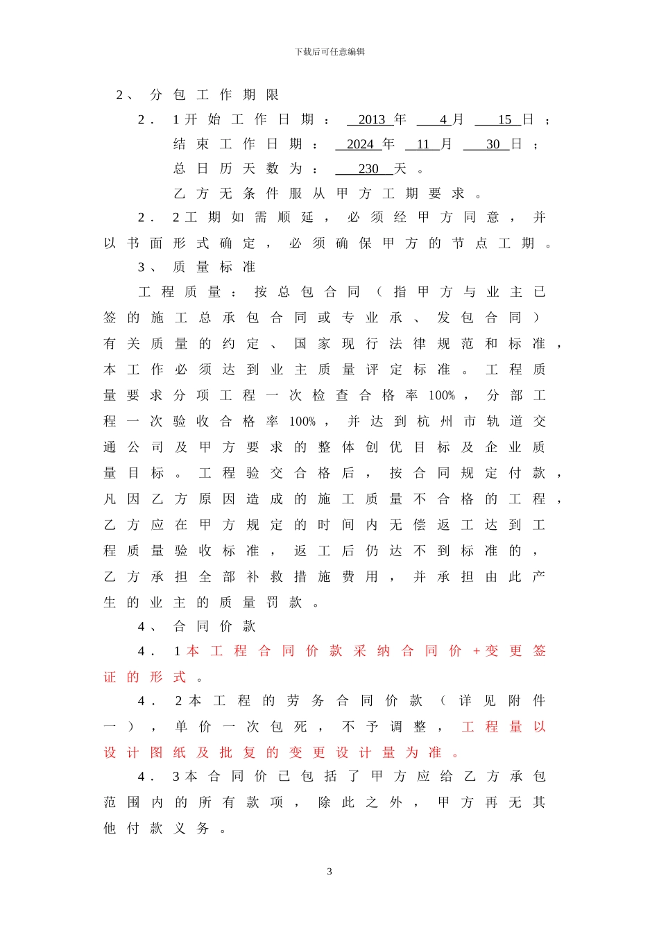 多工序劳务分包合同修改_第3页