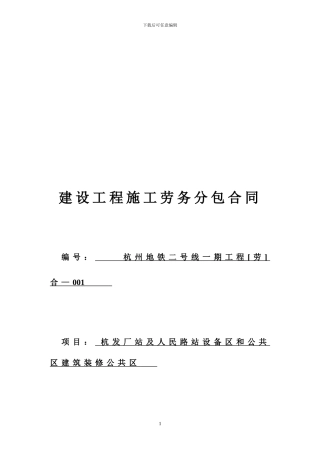 多工序劳务分包合同修改